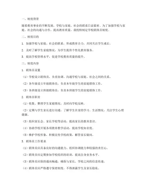 学校联络员制度
