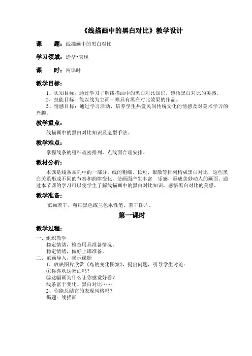 线描画中的黑白对比
