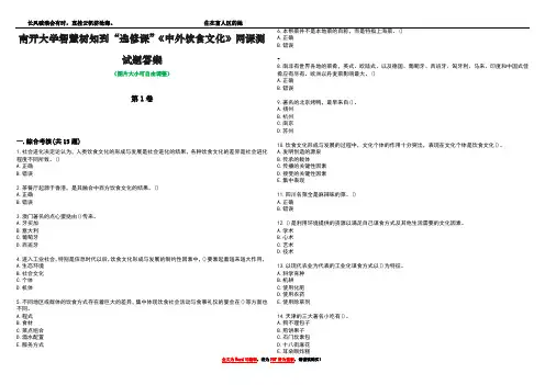 南开大学智慧树知到“选修课”《中外饮食文化》网课测试题答案5