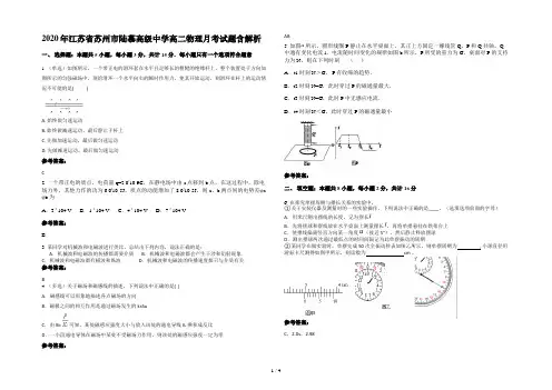 2020年江苏省苏州市陆慕高级中学高二物理月考试题含解析