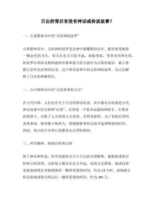 日出的背后有没有神话或传说故事？