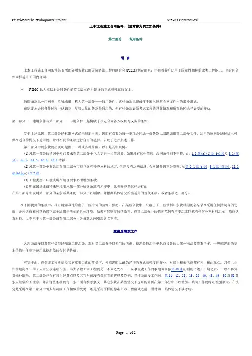 《土木工程施工合同条件》(FIDIC条款)专用条款