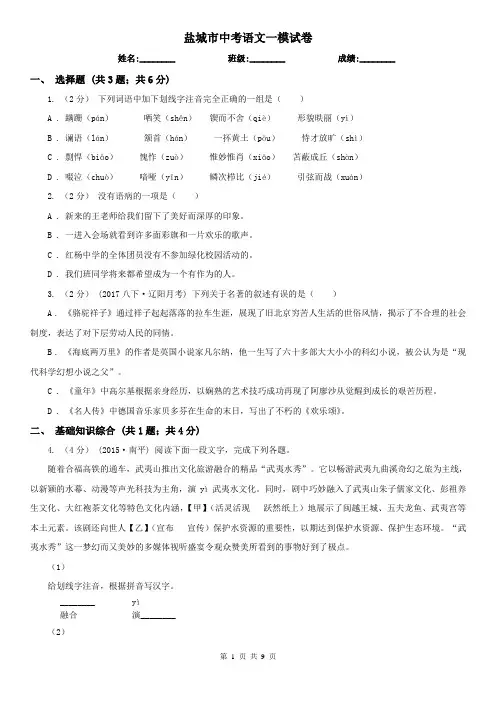 盐城市中考语文一模试卷