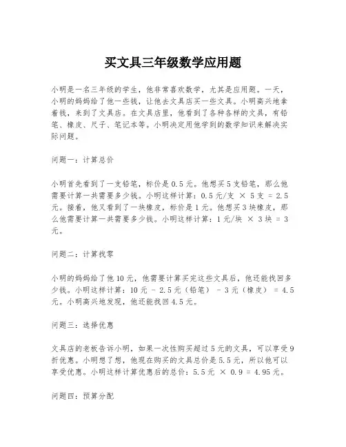 买文具三年级数学应用题
