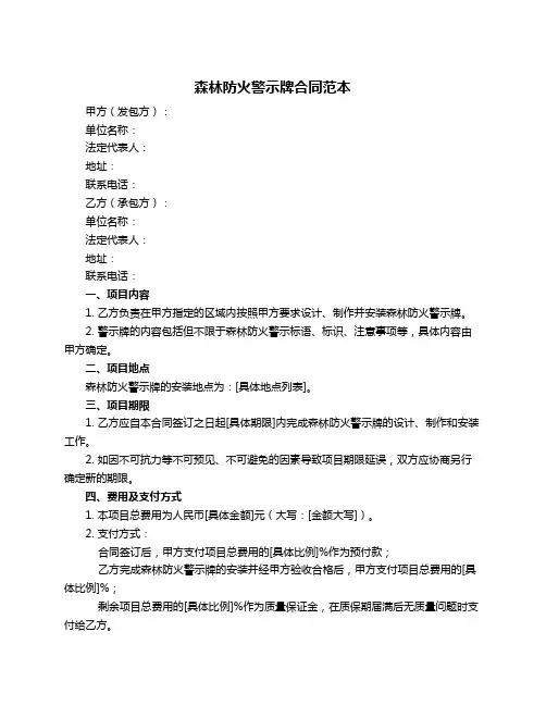 森林防火警示牌合同范本