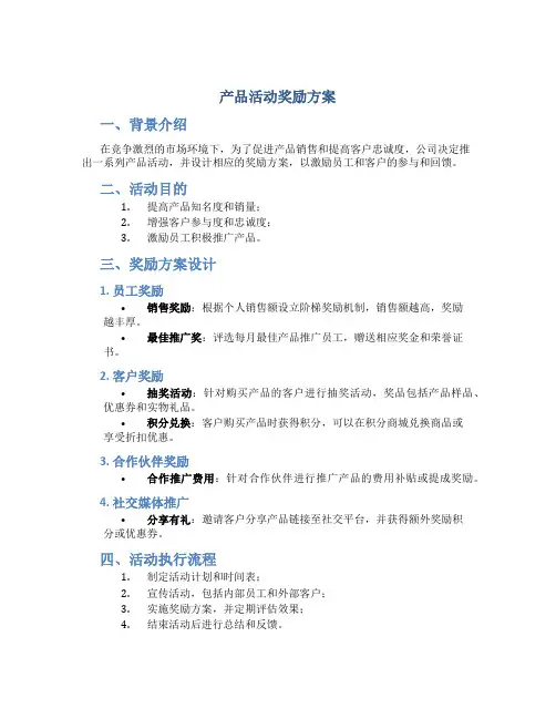 产品活动奖励方案
