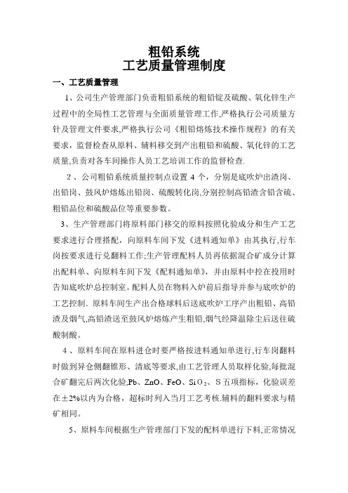 工艺质量管理制度