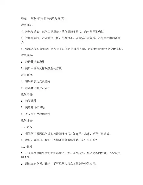 初中英译讲课教案模板范文