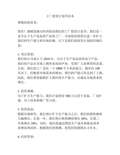 工厂投资计划书范本