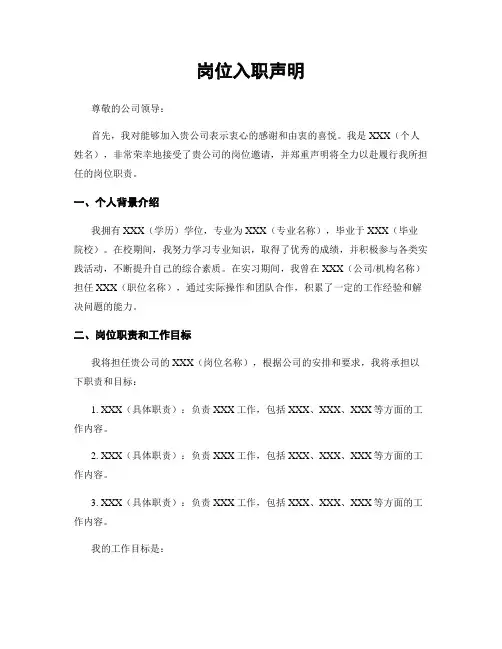 岗位入职声明