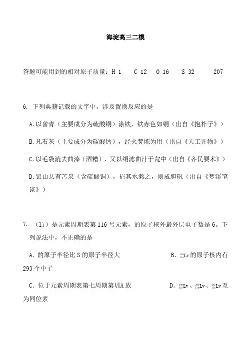 2018海淀区高三化学二模试卷及答案