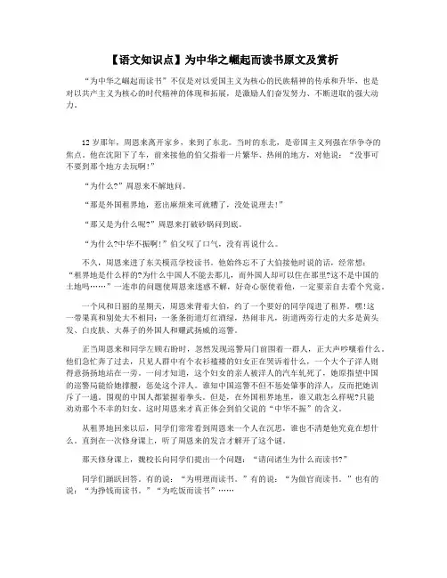【语文知识点】为中华之崛起而读书原文及赏析