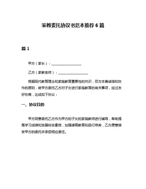 家教委托协议书范本推荐6篇