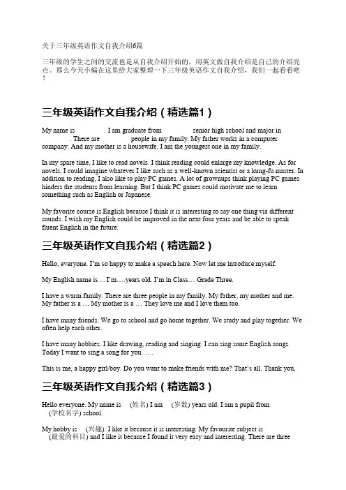 关于三年级英语作文自我介绍6篇
