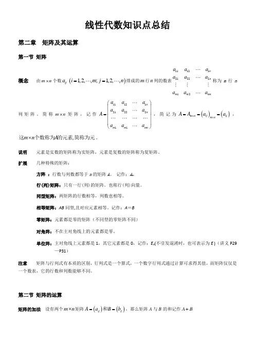 线性代数知识点总结第二章