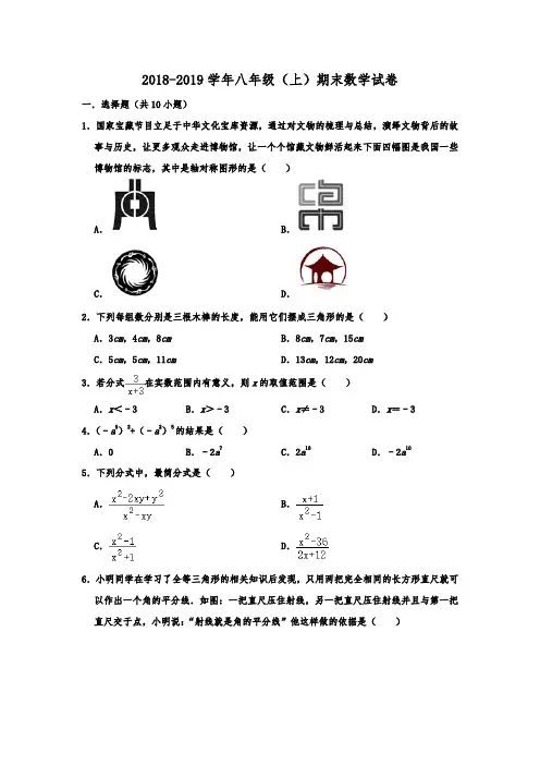 浙江省台州市椒江区2018-2019学年八年级(上)期末数学试卷  含解析
