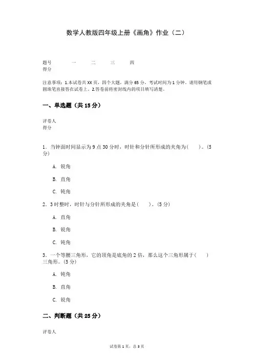 数学人教版四年级上册《画角》作业(二)