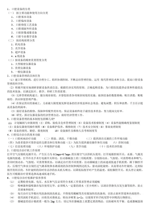 口腔设备学