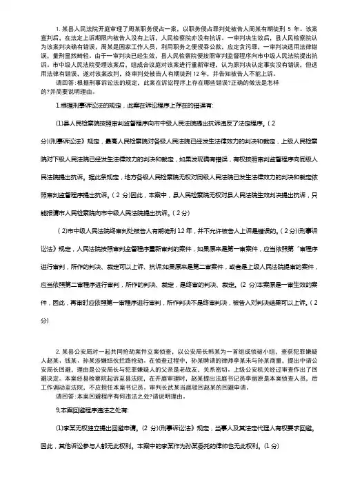 【刑事诉讼法学】案例分析
