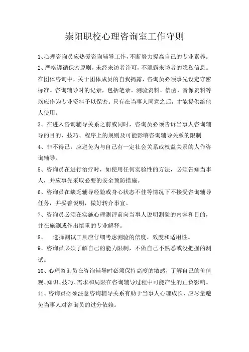 心理咨询室工作守则