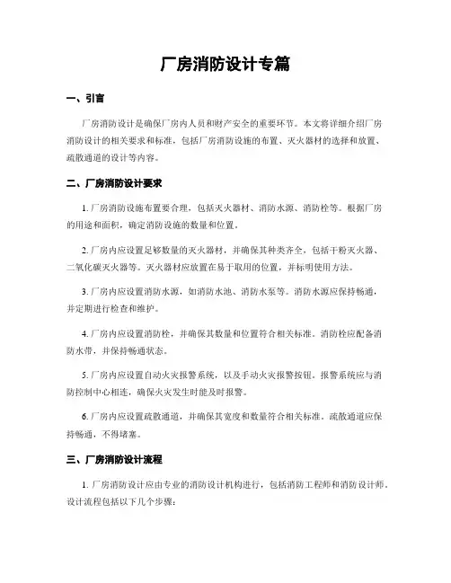 厂房消防设计专篇