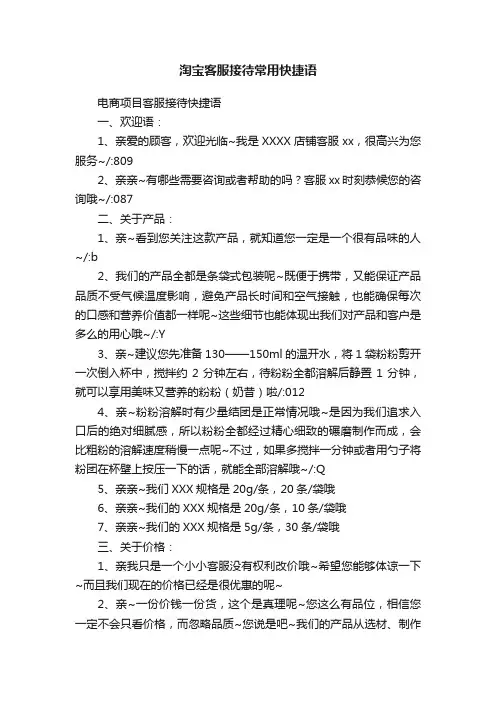 淘宝客服接待常用快捷语