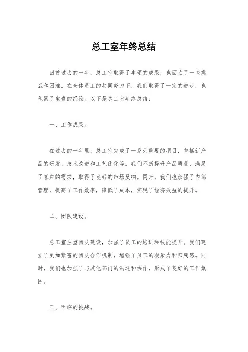 总工室年终总结