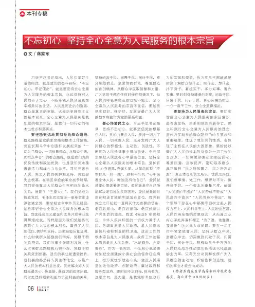 不忘初心 坚持全心全意为人民服务的根本宗旨