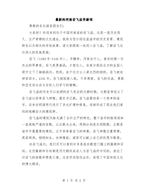 最新的河南岳飞庙导游词