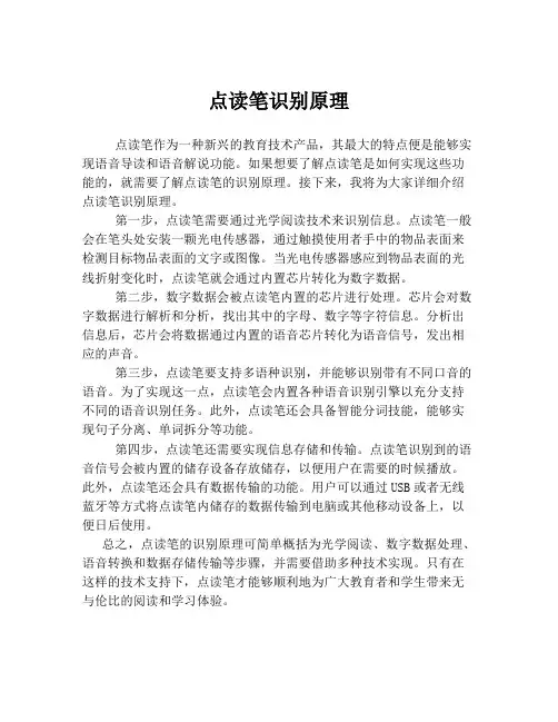 点读笔识别原理