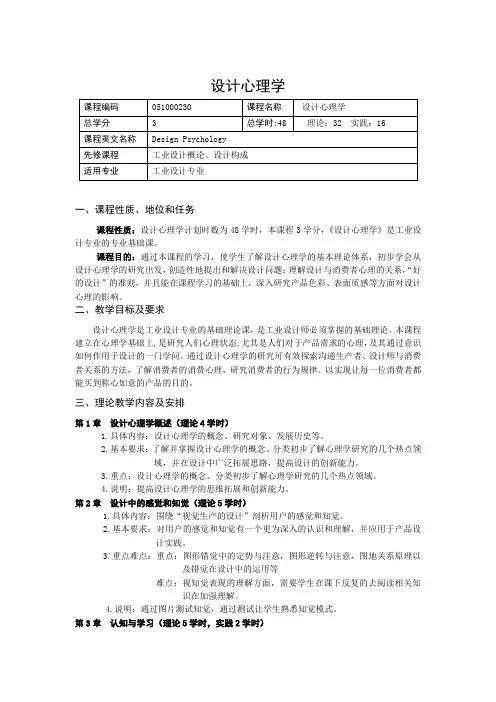 (完整版)工业设计专业设计心理学教学大纲