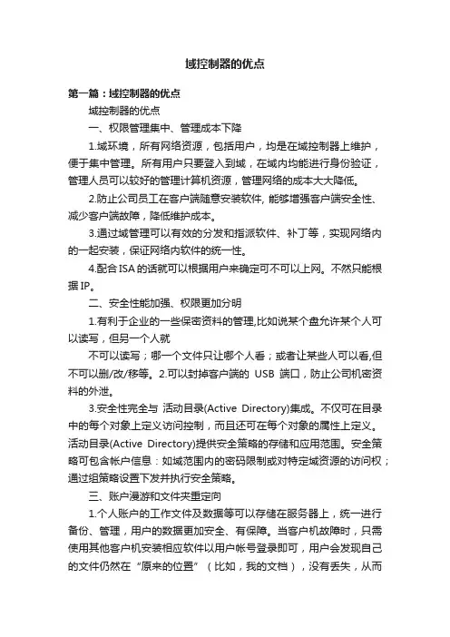 域控制器的优点