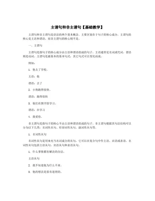 主谓句和非主谓句【基础教学】