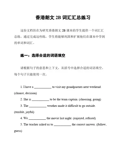 香港朗文 2B 词汇汇总练习