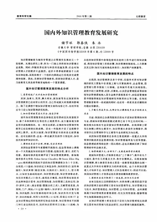 国内外知识管理教育发展研究