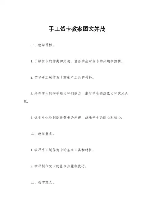 手工贺卡教案图文并茂