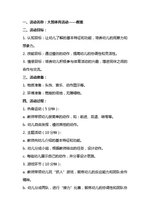 大班体育活动机器人教案