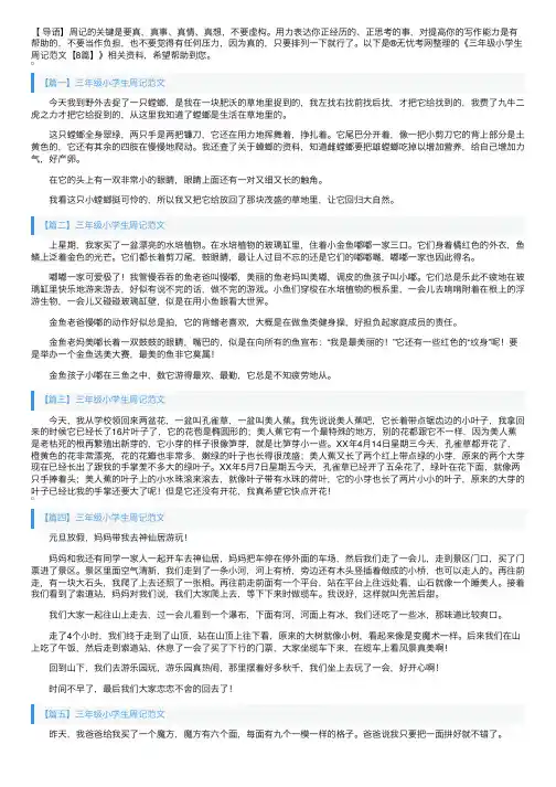 三年级小学生周记范文【8篇】