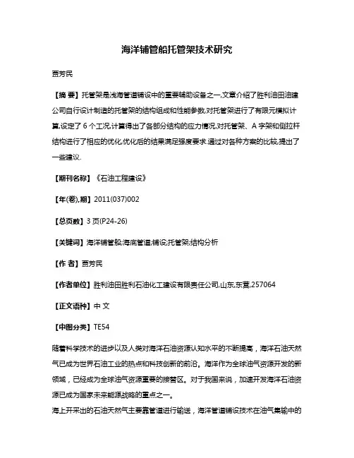 海洋铺管船托管架技术研究