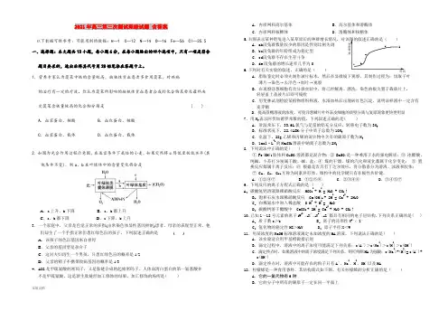 2021-2022年高三第三次测试理综试题 含答案