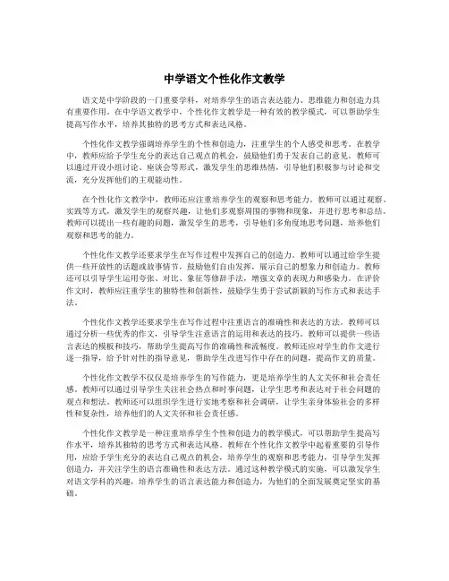 中学语文个性化作文教学