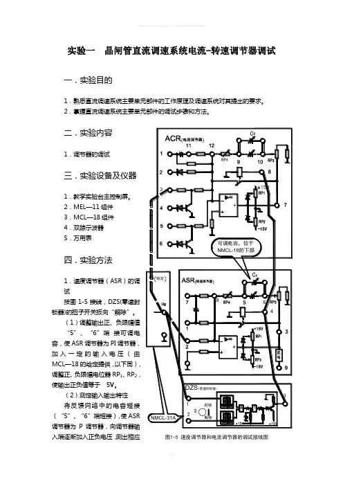 运动控制系统实验报告