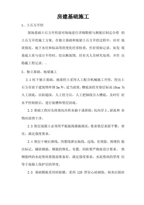 房建基础施工方案