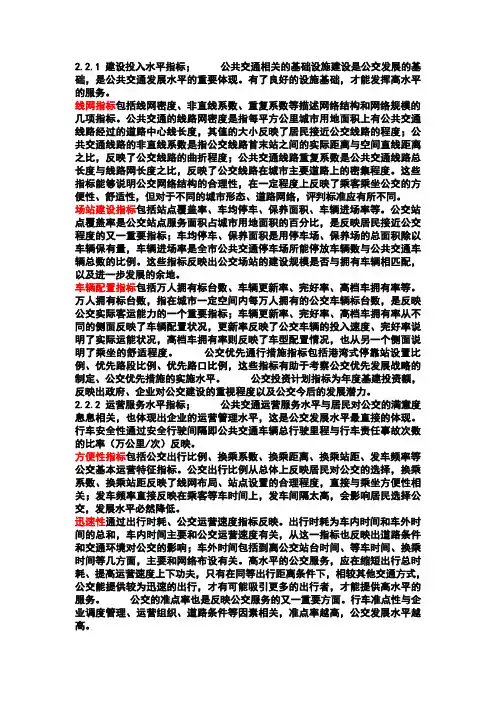 公交水平评价指标
