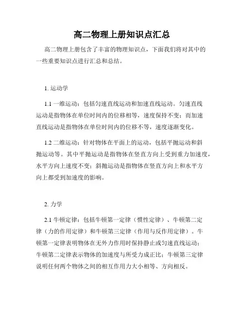 高二物理上册知识点汇总