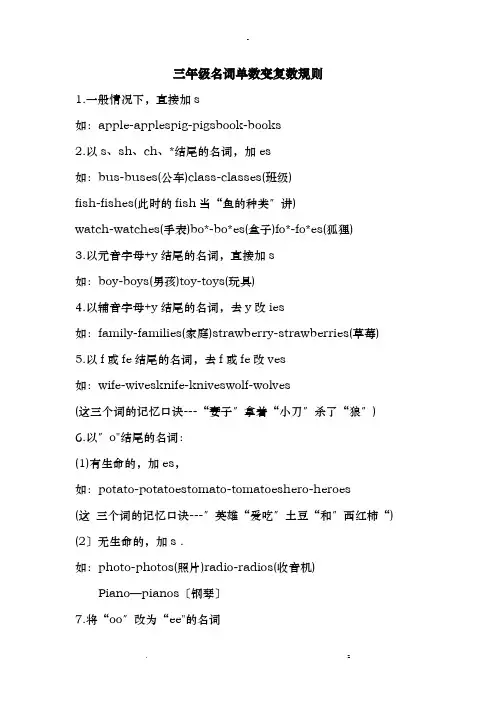 三年级英语名词单数变复数规则和练习及答案
