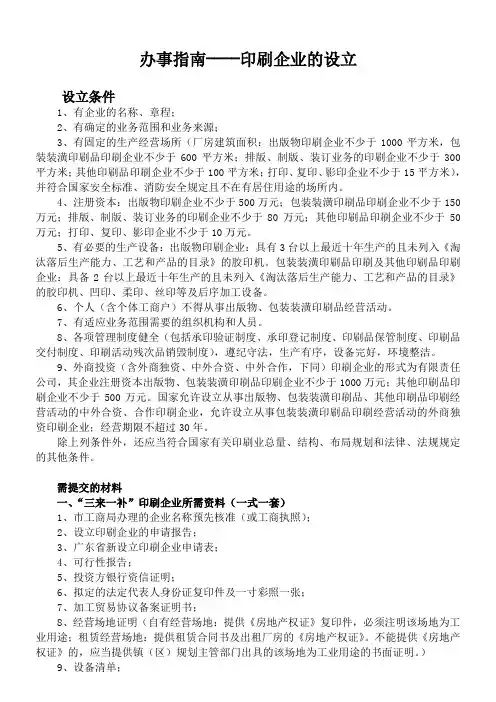 印刷经营许可证办理流程
