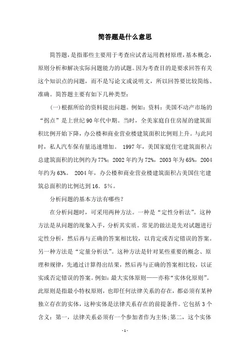 简答题是什么意思