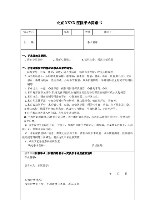 心脏外科手术同意书-瓣膜置换手术同意书