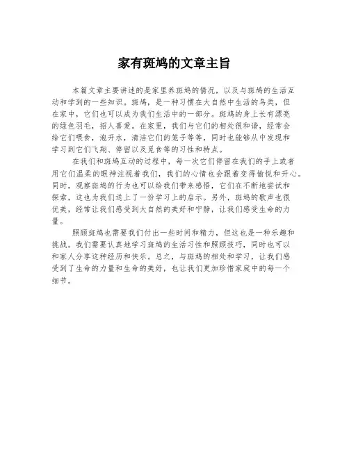 家有斑鸠的文章主旨